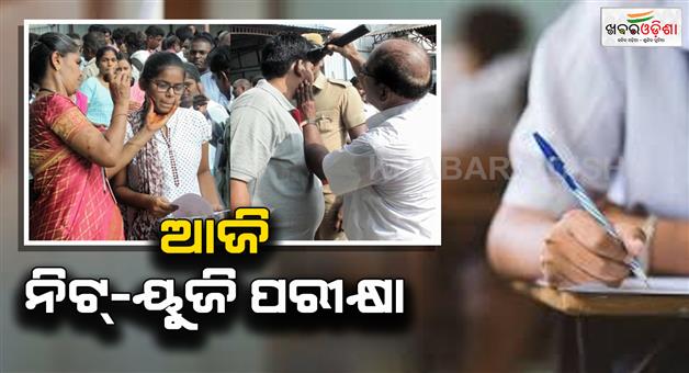 Khabar Odisha:Education-medical-admission-test-NEET-UG-exam-today