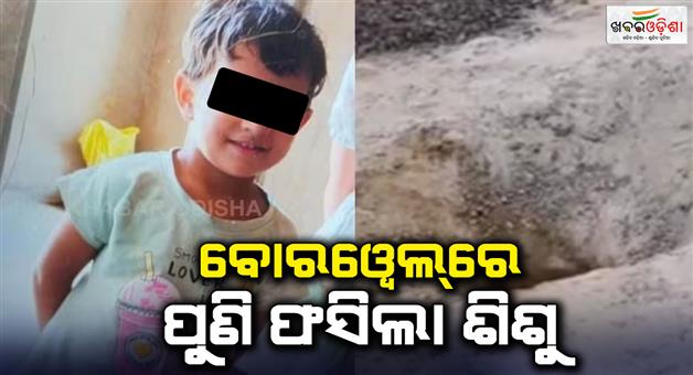 Khabar Odisha:Efforts-continue-to-save-three-years-girl-child-Chetna-who-fell-in-borewell