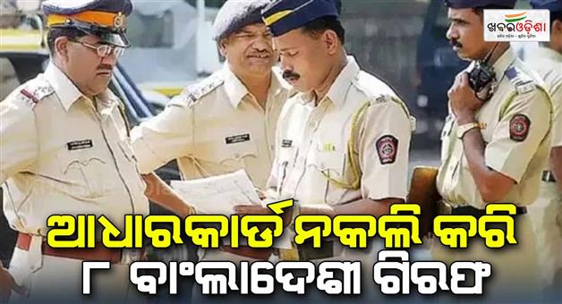 Khabar Odisha:Eight-Bangladeshis-arrested-for-staying-illegally-in-Karnataka