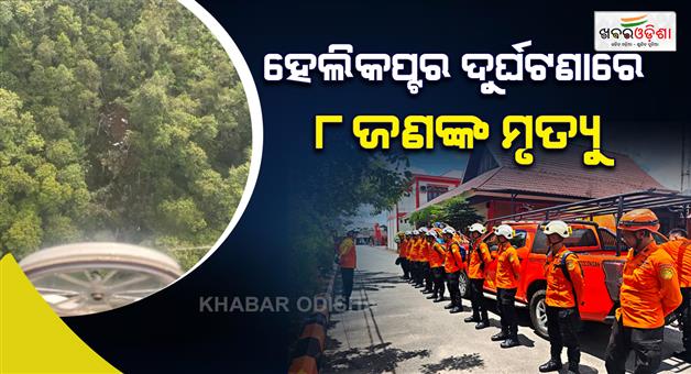 Khabar Odisha:Eight-people-killed-in-helicopter-crash-in-Indonesia-west-kalimantan-4