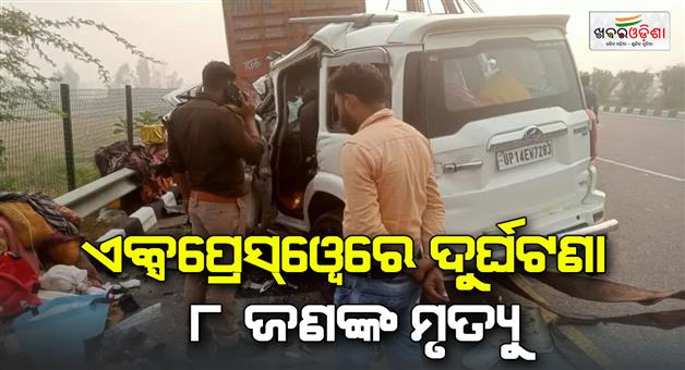 Khabar Odisha:Eight-persons-dead-in-accident-in-Uttar-Pradesh