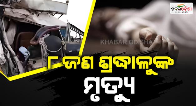 Khabar Odisha:Eight-pilgrims-killed-several-injured-after-car-collides-with-lorry-in-Kurnool