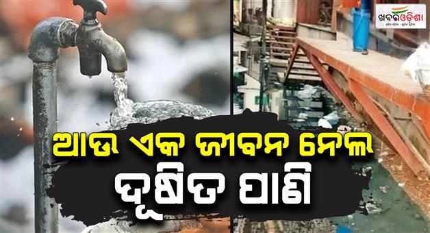 Khabar Odisha:Eight-thousand-crore-rupees-spent-in-four-years-for-pure-water