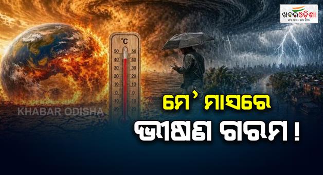 Khabar Odisha:El-Nino-major-weather-upheaval-is-imminent-devastating