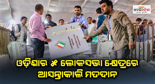 Khabar Odisha:Election-campaign-finished-for-2nd-phase-election-in-Odisha