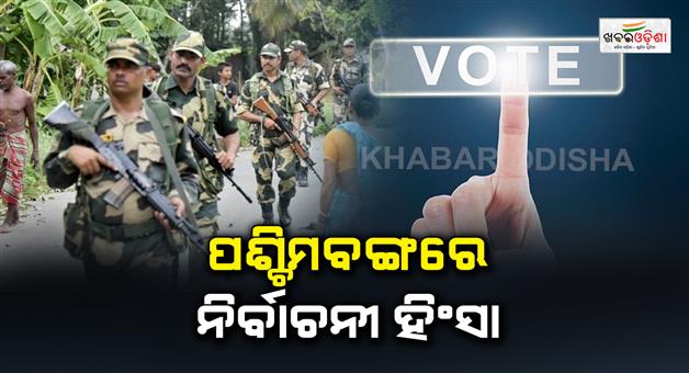 Khabar Odisha:Election-violence-in-West-Bengal