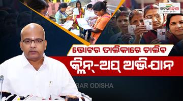Khabar Odisha:Electoral-Roll-Shake-Up-98-Lakh-Names-Dropped-in-Odisha