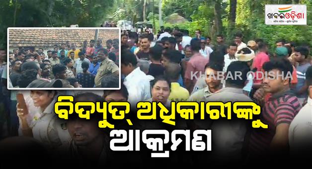 Khabar Odisha:Electricity-department-officer-attacked-by-villagers