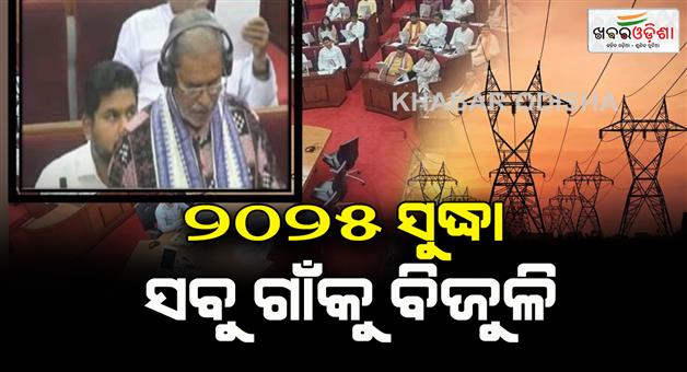 Khabar Odisha:Electricity-to-all-villages-by-2025