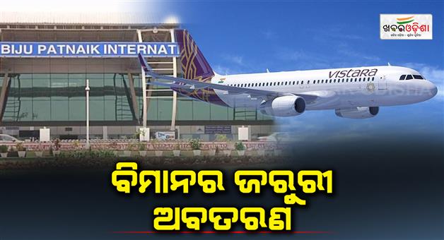 Khabar Odisha:Emergency-landing-of-Vistara-plane