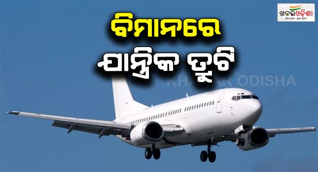 Khabar Odisha:Emergency-landing-private-plane-returns-to-Chennai-after-technical-fault