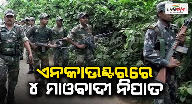 Khabar Odisha:Encounter--4-Naxal-dead