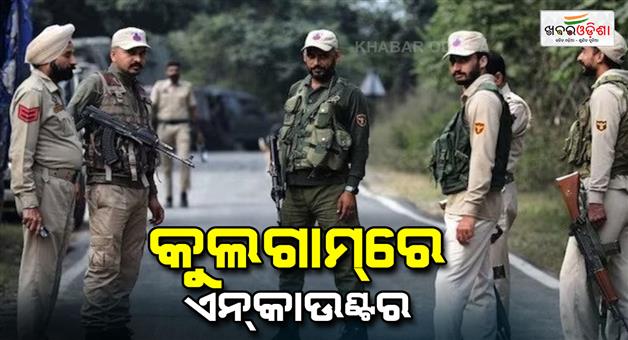 Khabar Odisha:Encounter-between-terrorists-and-joint-forces-at-Behibagh-PS-in-Kulgam