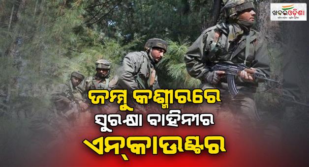 Khabar Odisha:Encounte
