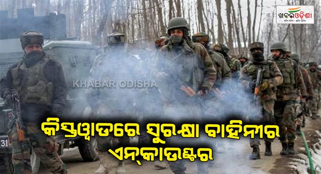 Khabar Odisha:Encounter-continues-in-Kishtwar-of-Jammu-and-Kashmir