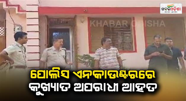 Khabar Odisha:Encounter-the-notorious-criminal-Subas-Khuntia