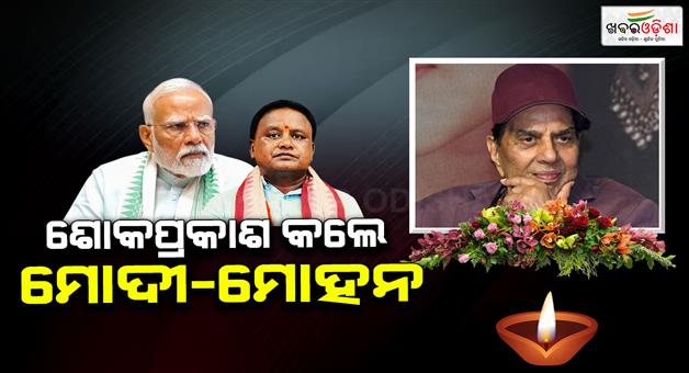 Khabar Odisha:End-of-an-era-in-Indian-cinema-PM-Modis-tribute-to-iconic-actor-Dharmendra