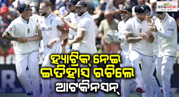 Khabar Odisha:England-player-Gus-Atkinson-hat-trick-create-record-against-New-Zealand