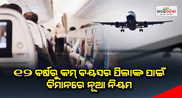 Khabar Odisha:Ensure-Children-Below-12-Get-Seats-With-Parents-In-Flight