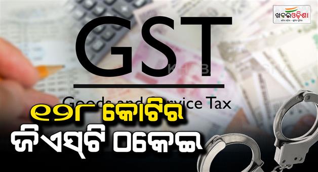 Khabar Odisha:EoW-action-against-128-crore-rupees-fake-GST-racket-Bhopal-connection-exposed