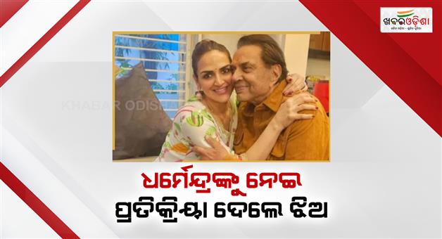 Khabar Odisha:Esha-Deol-reaction-viral-on-social-media