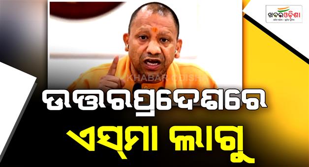 Khabar Odisha:Esma-implemented-in-up-for-6-months