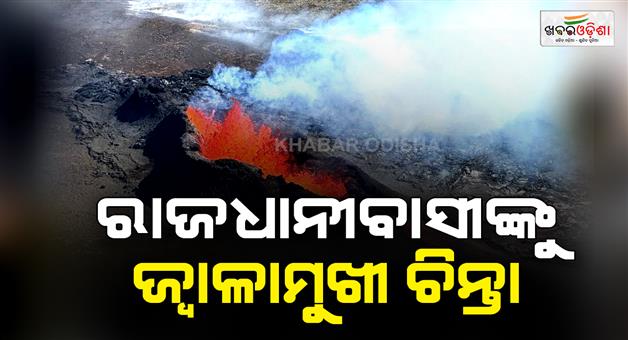 Khabar Odisha:Ethiopia-volcano-ash-disrupts-flights-to-Delhi