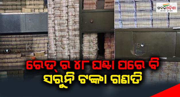 Khabar Odisha:Even-48-hours-after-the-raid-Seruni-counts-the-money