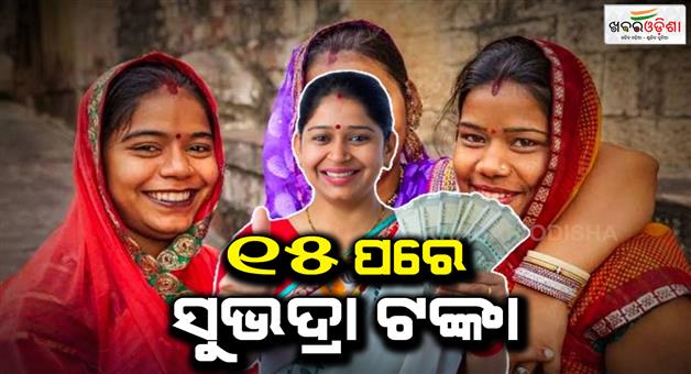 Khabar Odisha:Even-if-you-apply-by-March-30-you-will-receive-2-installments-of-money-at-oncein-subhadra-yojna