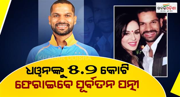 Khabar Odisha:Ex-wife-Ayesha-Mukherjee-will-return-Rs-52-crore-to-Shikhar-Dhawan