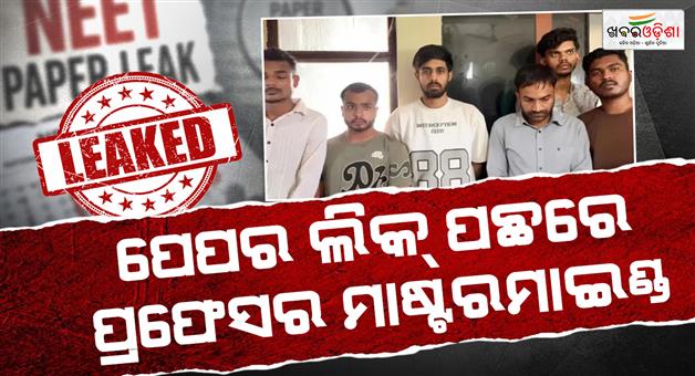 Khabar Odisha:Exam-paper-leaked-after-being-filmed-with-an-endoscopic-camera