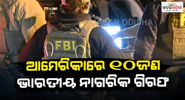 Khabar Odisha:FBI-arrested-10-Indian-nationals-visa-fraud