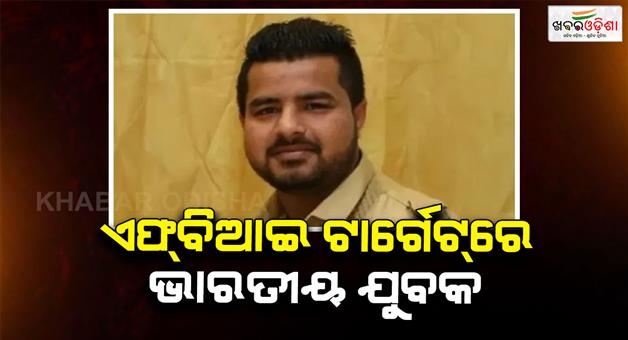 Khabar Odisha:FBI-seeks-Indian-citizen-Kalpeshkumar-Patel