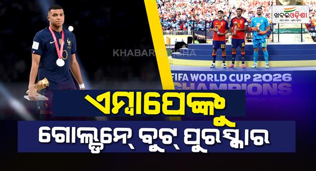 Khabar Odisha:FIFA-World-Cup-2026-awards-winners-list-golden-boot-golden-ball