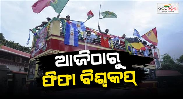 Khabar Odisha:FIFA-world-cup-2026-opening-ceremony-Mexico-Vs-South-Africa