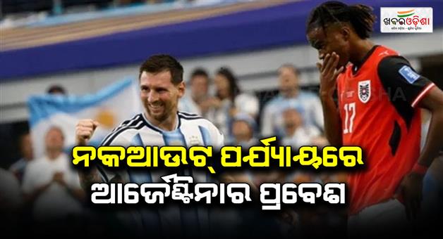 Khabar Odisha:FIFA-world-cup-2026-Argentina-Vs-Austria-Lionel-Messi-world-record