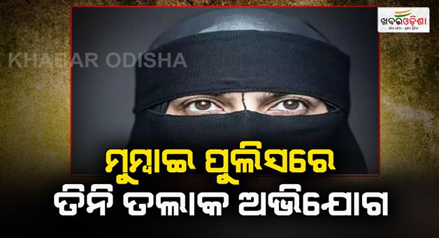 Khabar Odisha:FIR-against-merchant-navy-officer-who-sent-triple-talaq-to-wife