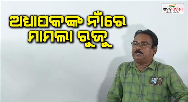 Khabar Odisha:FIR-against-professor