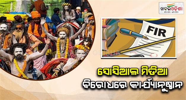 Khabar Odisha:FIR-against-seven-social-media-accounts-who-spreads-hate-news-about-Kumbh