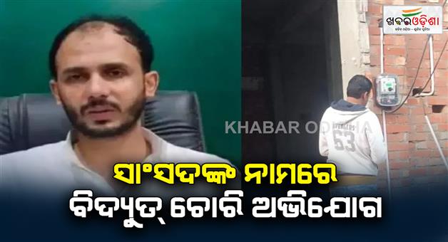 Khabar Odisha:FIR-filed-against-Samajwadi-Party-MP-Ziaur-Rahman-Barq-and-his-father-in-electricity-theft-case