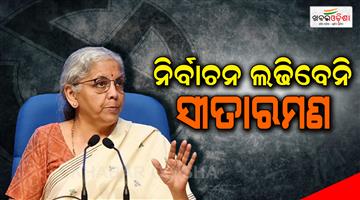 Khabar Odisha:FM-Nirmala-Sitharaman-has-no-money-to-contest-Lok-Sabha-polls