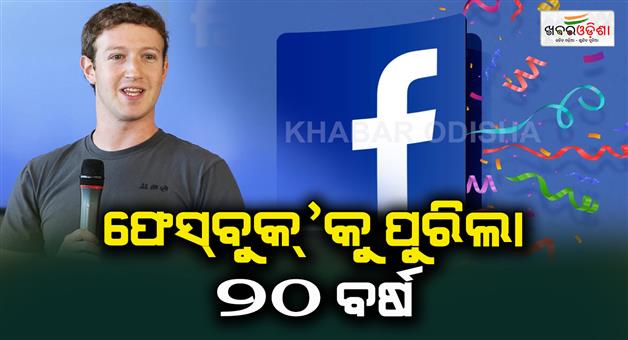 Khabar Odisha:Facebook-has-completed-20-years