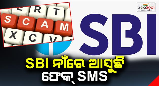 Khabar Odisha:Fake-SMS-is-coming-in-SBI-number