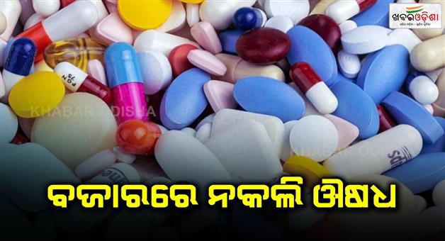 Khabar Odisha:Fake-cancer-and-liver-medicines-are-being-sold-in-the-market