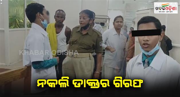 Khabar Odisha:Fake-doctor-arrested-from-Puri-Sadar-main-hospital