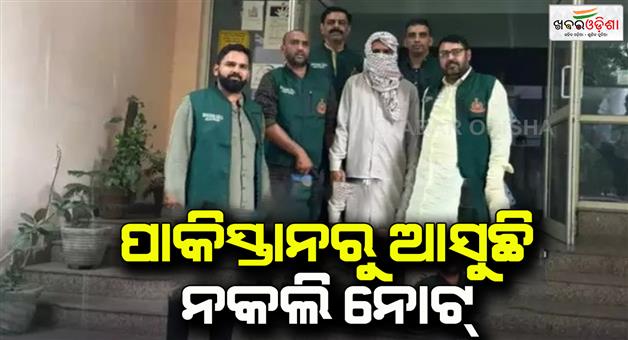 Khabar Odisha:Fake-notes-reached-Delhi-from-Pakistan-via-Nepal-two-arrested