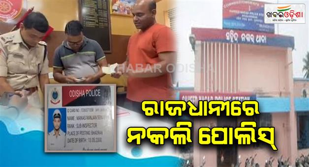 Khabar Odisha:Fake-police-arrested-by-police