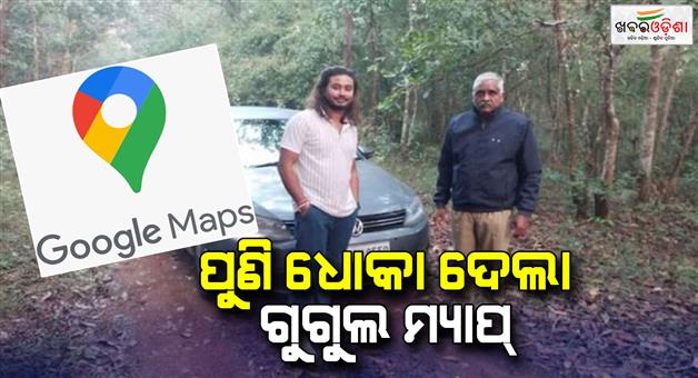 Khabar Odisha:Family-from-bihar-follows-google-maps-to-reach-goa-stuck-overnight-in-forest