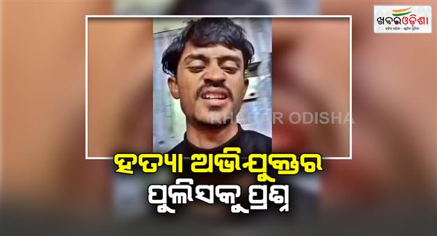 Khabar Odisha:Family-murder-Arshad-killed-mother-and-four-sisters-in-Sharanjit-hotel