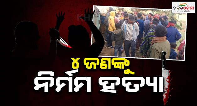 Khabar Odisha:Family-murder-case-police-investigation